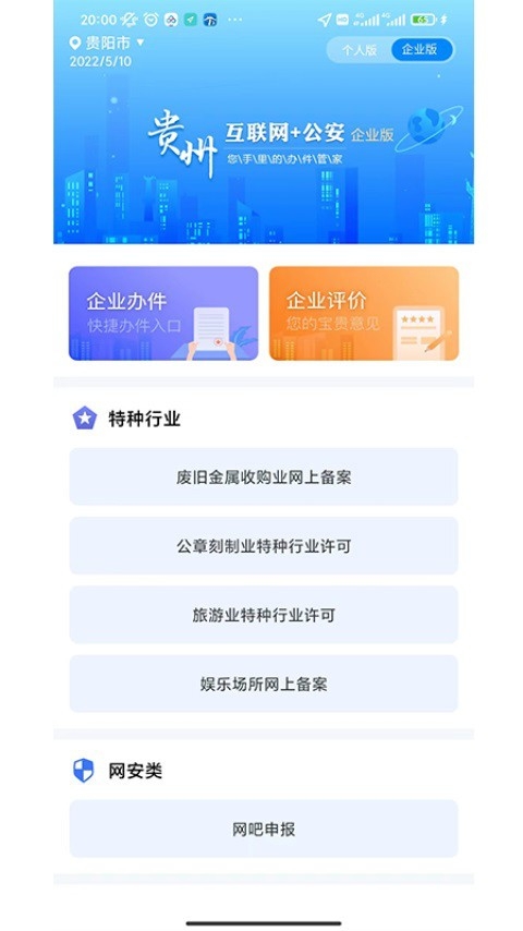 贵州公安app下载安装手机版