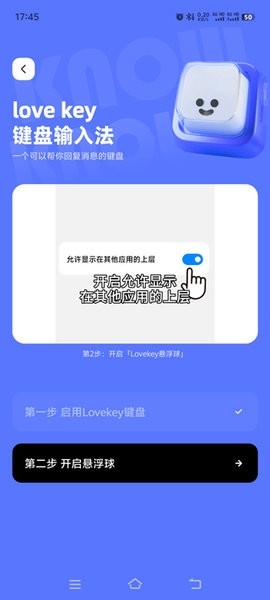 lovekey输入法免费版下载