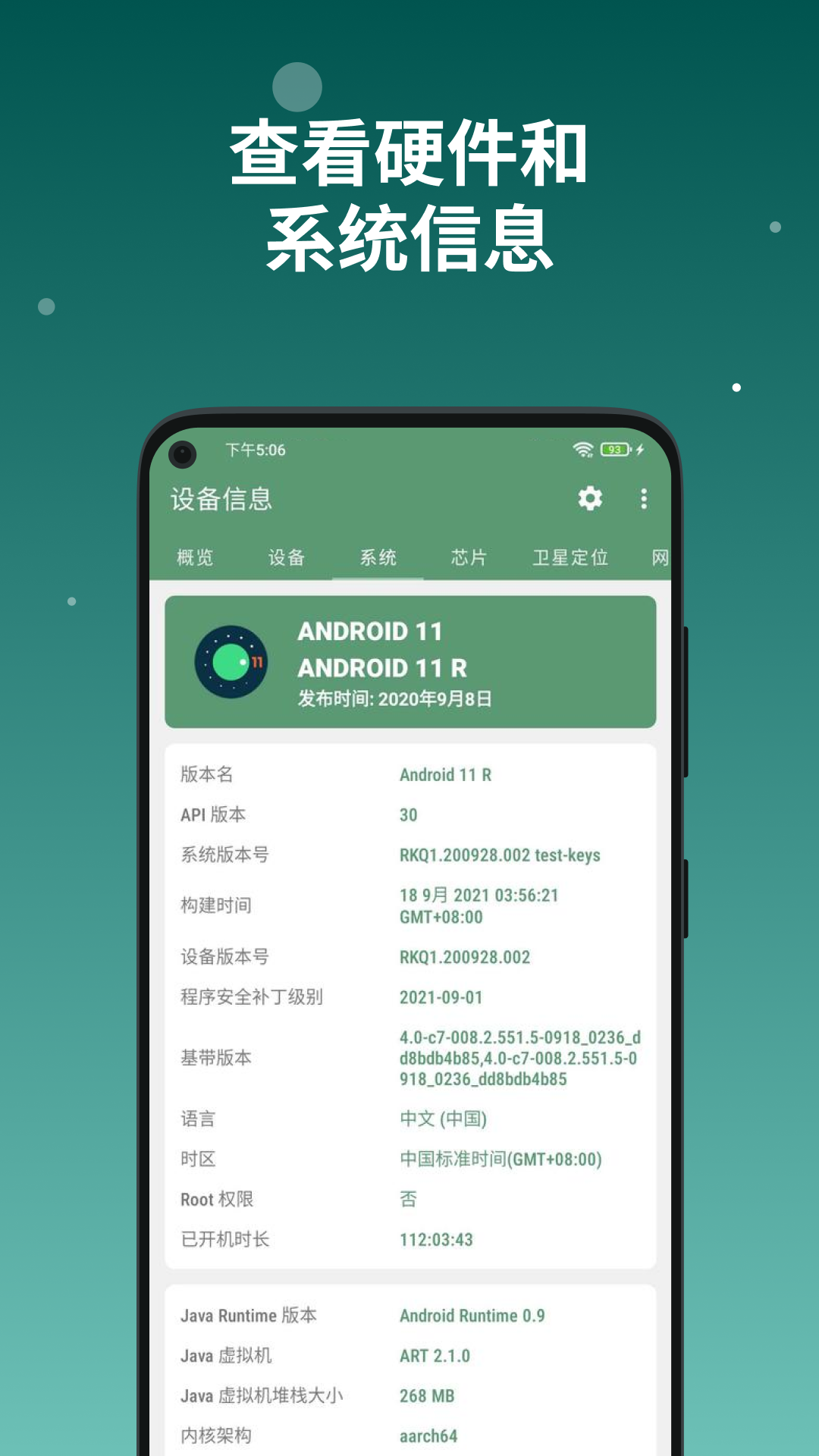 设备信息by流舟app