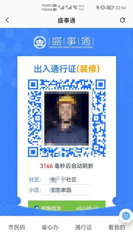 盛事通app下载