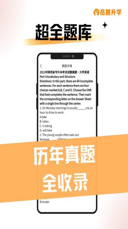 岳麓升学官网app