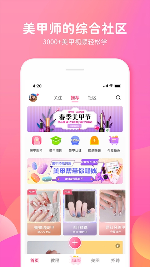 美甲帮app下载安装最新版