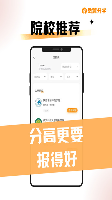 岳麓升学官网app