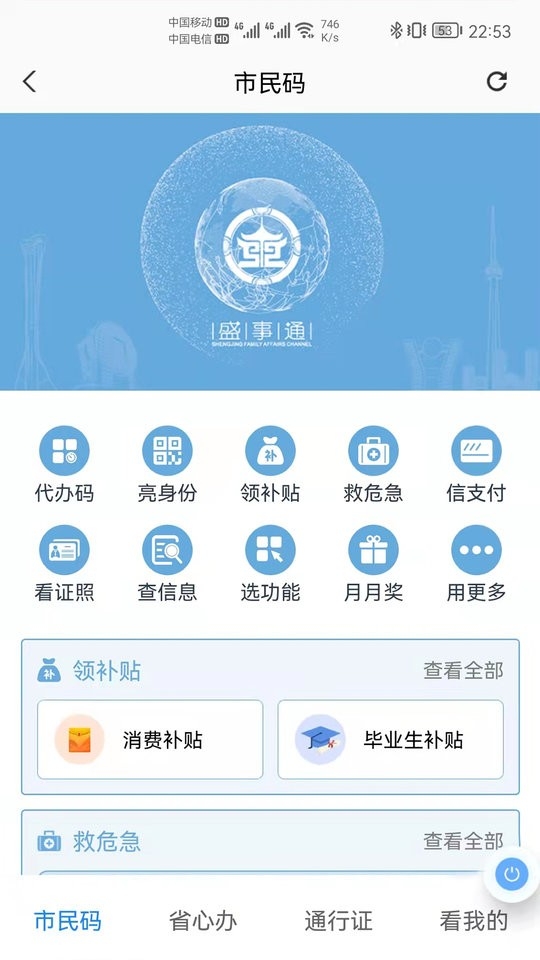 盛事通app下载