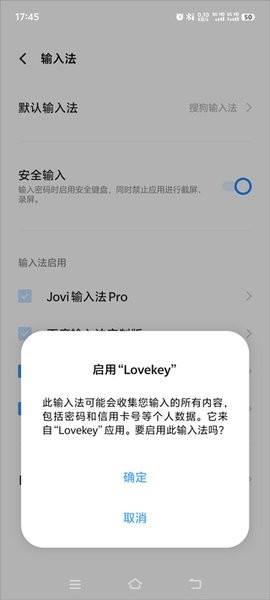 lovekey输入法免费版下载