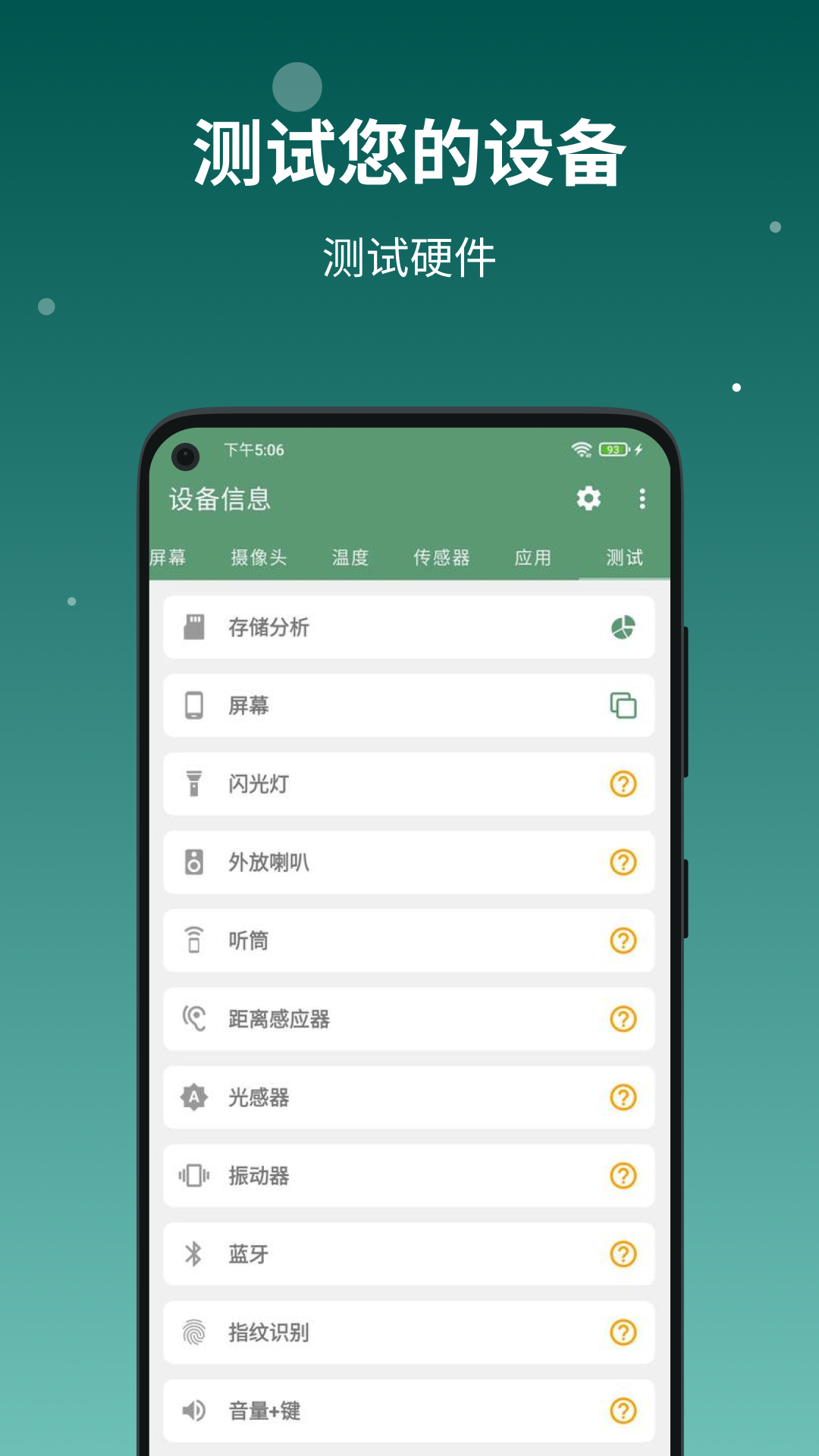 设备信息by流舟app