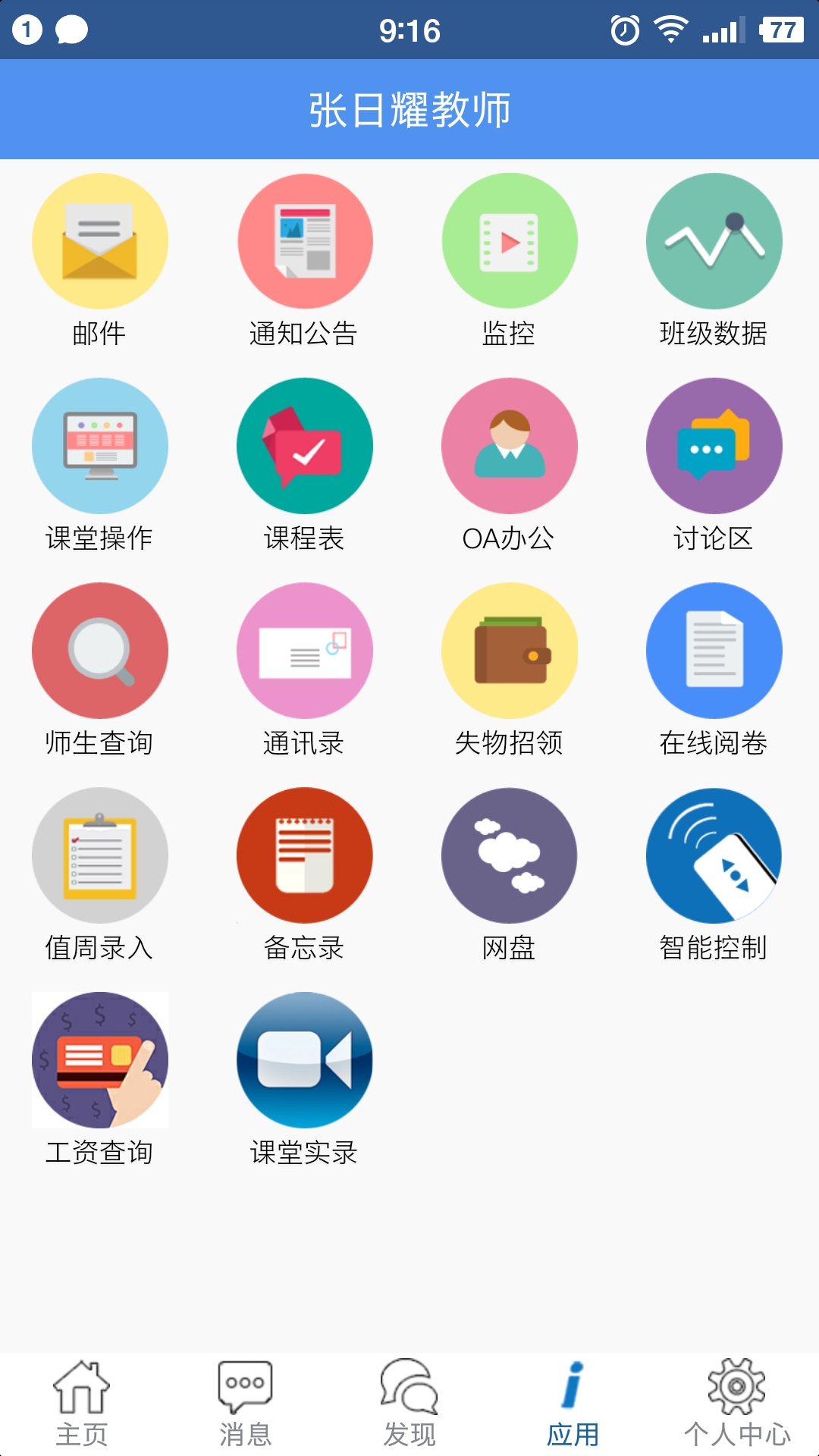 信丰教育云平台app下载最新版