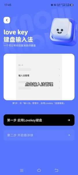 lovekey输入法免费版下载