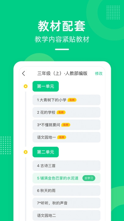 快乐学堂app官方版正版下载