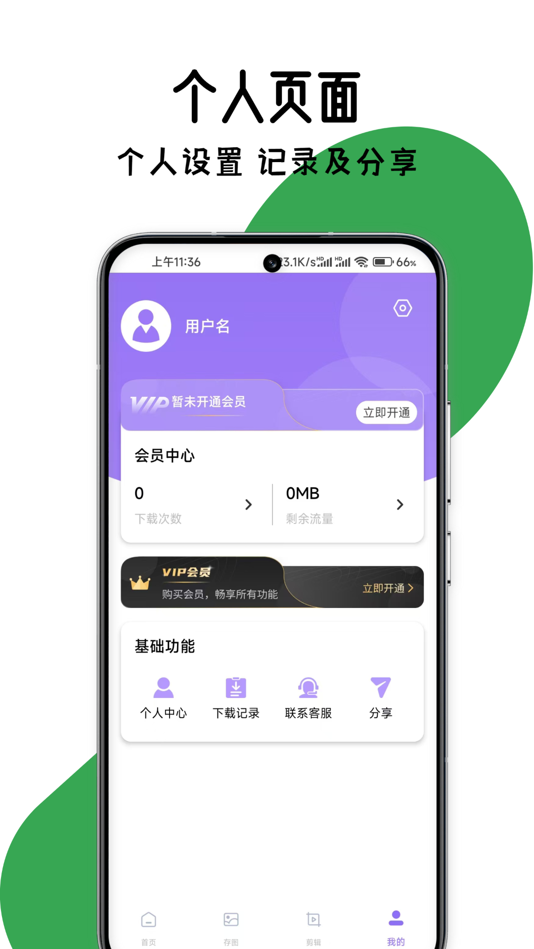 存了个图app