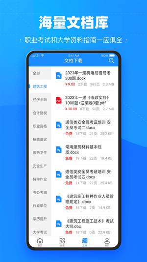 考试宝app官方正版下载