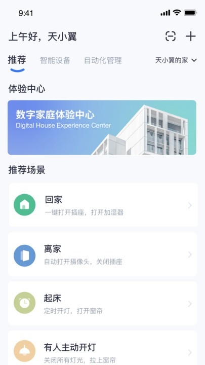 小翼管家监控下载安装免费