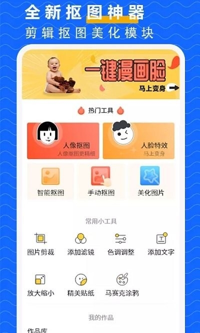 抠图p图大师下载免费版