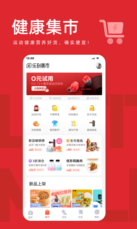 乐刻运动app下载