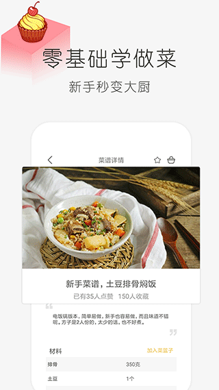 学做饭软件下载