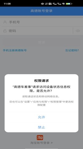 高德车差事app下载