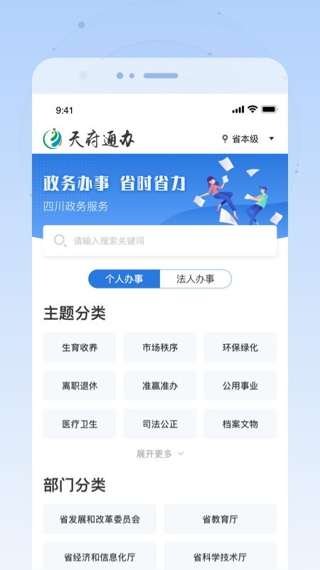 天府通办app官方下载安装手机版