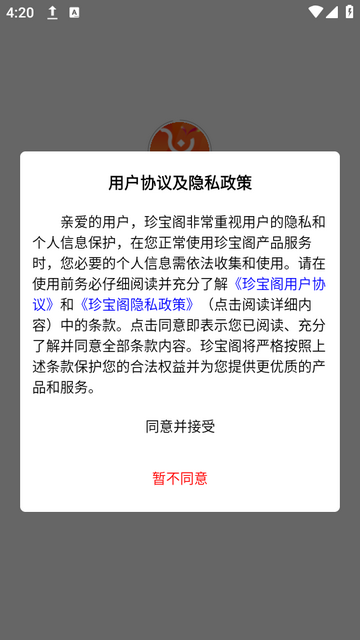 珍宝阁官网版下载