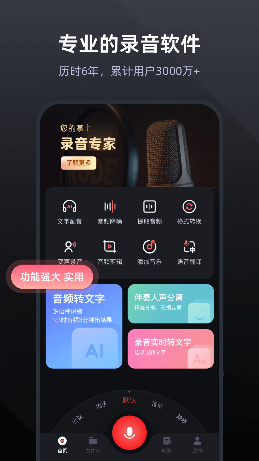 录音专家录音机app