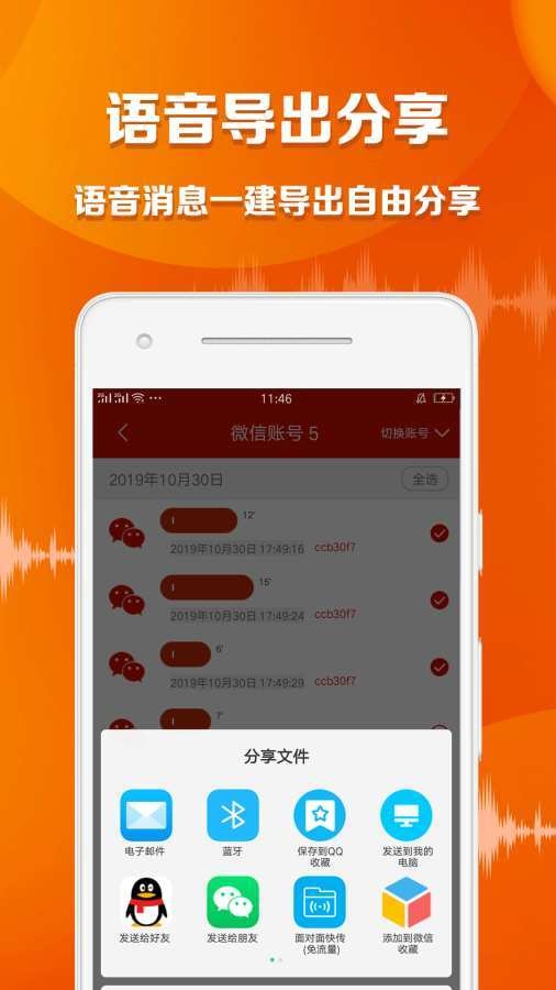 语音导出大师app下载安装免费版