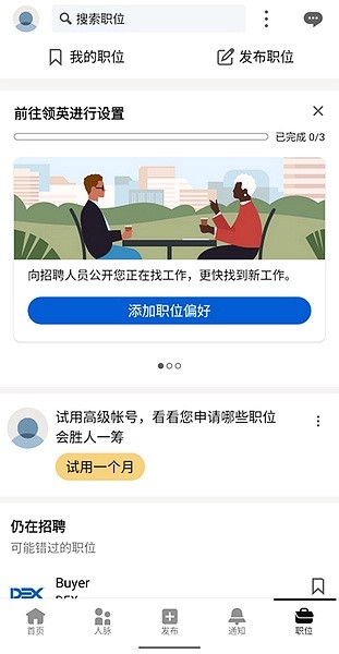 领英LinkedIn国际版安卓版下载