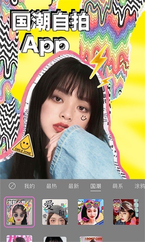 完美素颜甜相机app下载