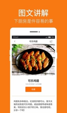 菜谱大全app下载免费