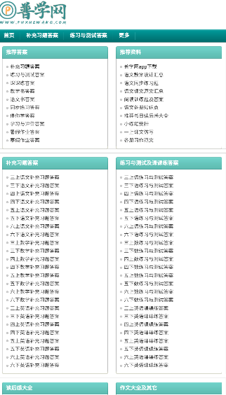 普学网手机版2024下载