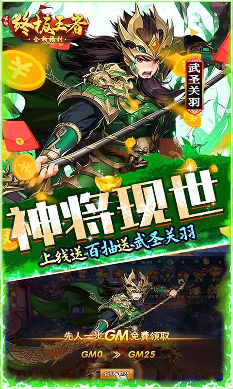 崛起：终极王者0.1折魔改版下载