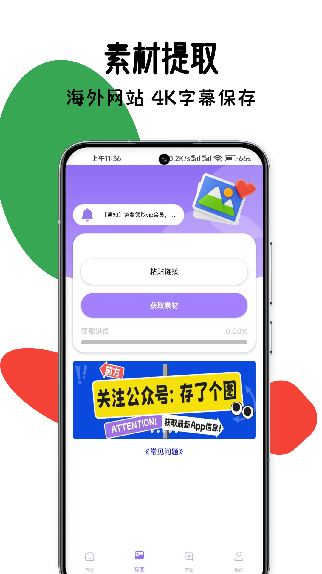 存了个图app