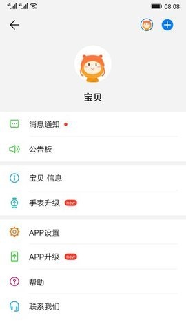 华为儿童智能手表app下载