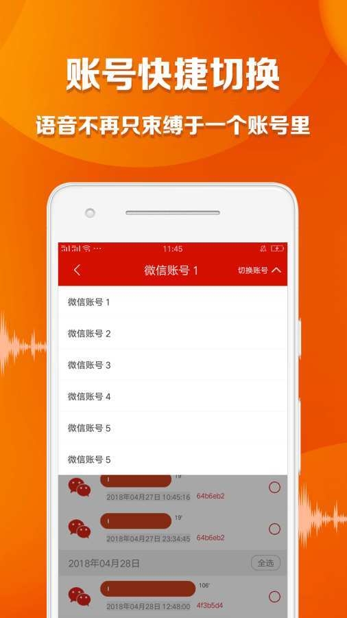 语音导出大师app下载安装免费版