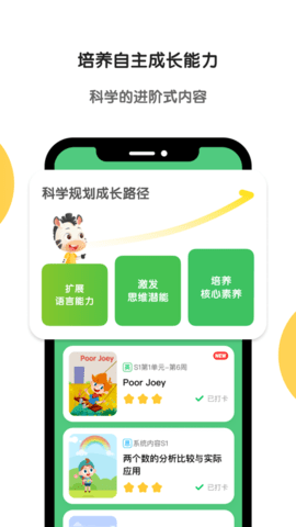 斑马英语app官方版下载