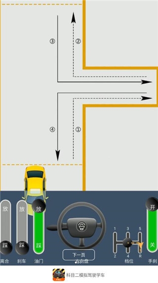 科目二模拟驾驶学车免费软件下载
