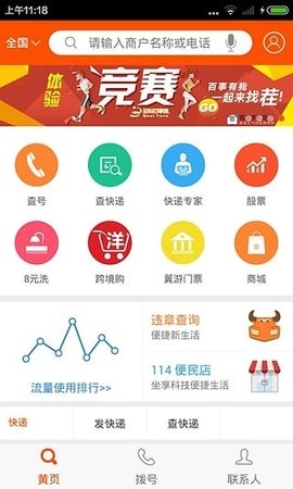 号码百事通app下载