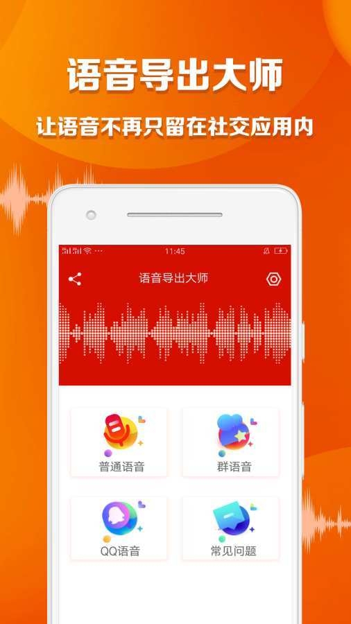 语音导出大师app下载安装免费版