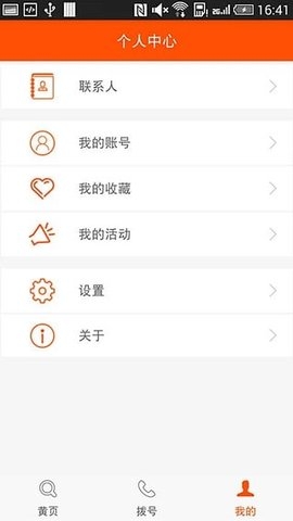 号码百事通app下载