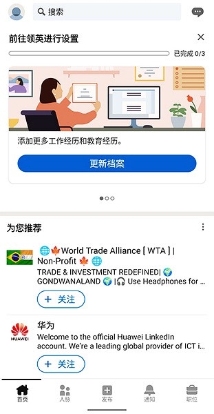 领英LinkedIn国际版安卓版下载