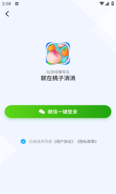 桃子消消游戏下载