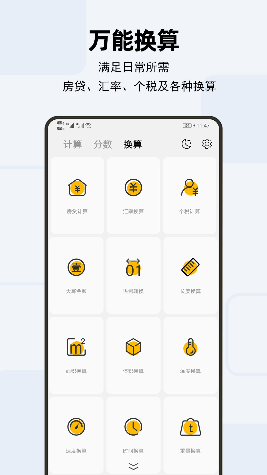 天天计算器app手机版