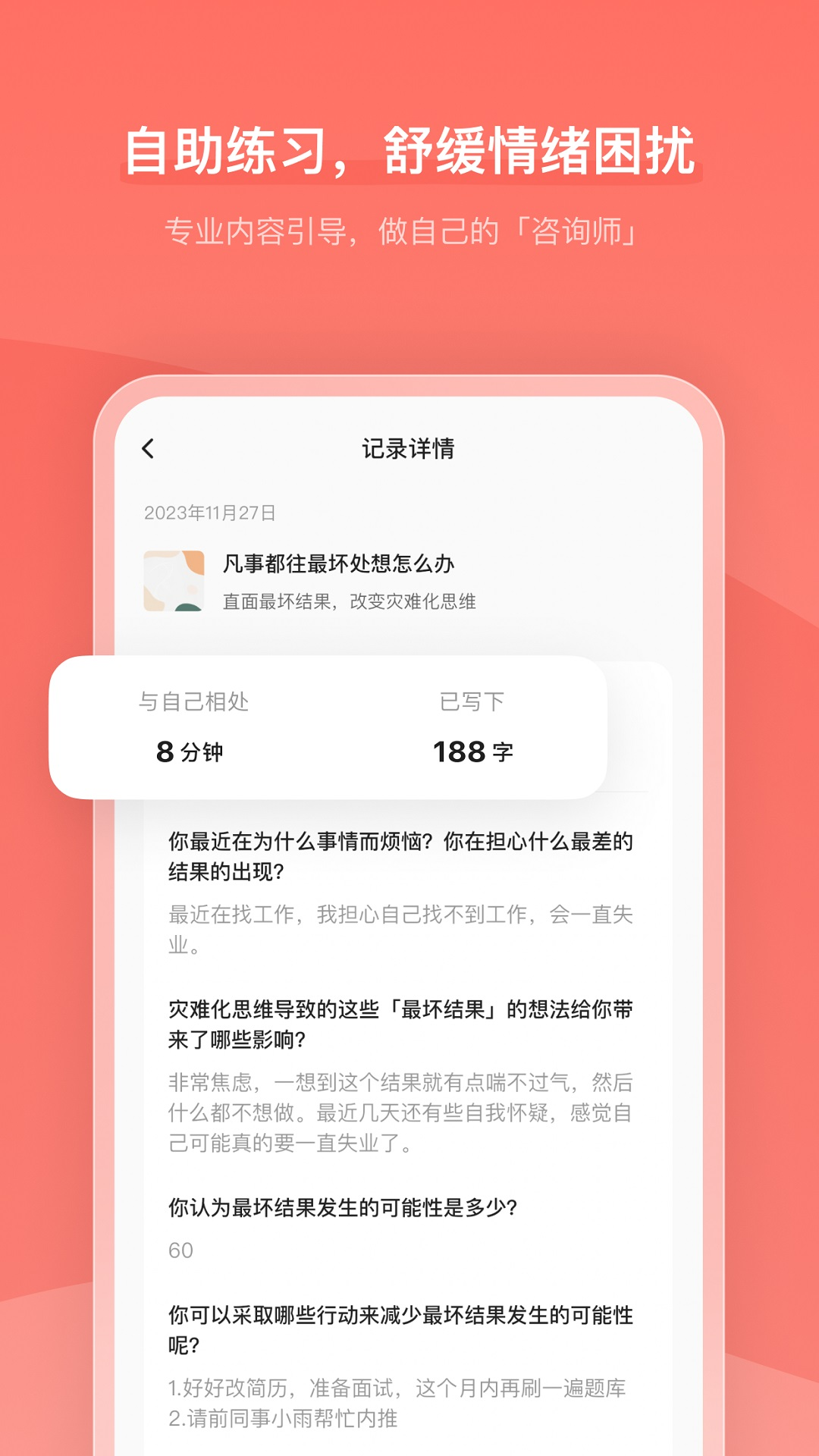 心境奇旅app