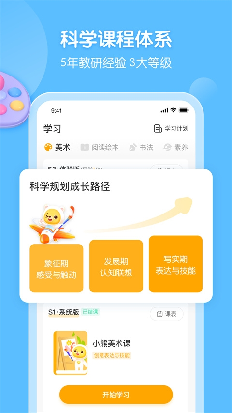 小熊美术app下载安卓版