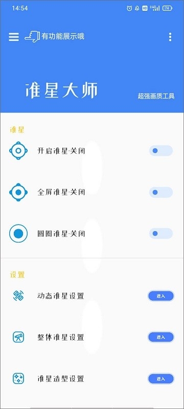 准星大师瞄准器下载免费版