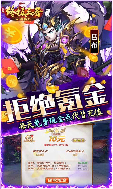 崛起：终极王者0.1折魔改版下载