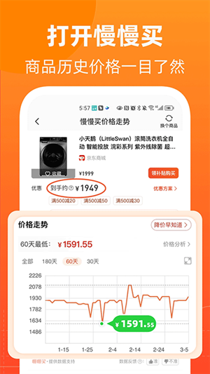 慢慢买app下载