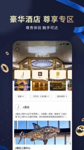 锦江酒店app官方下载安装最新版本