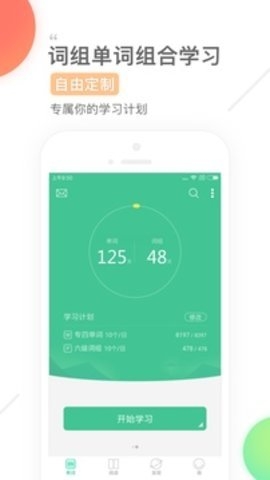 知米背单词app下载官方版