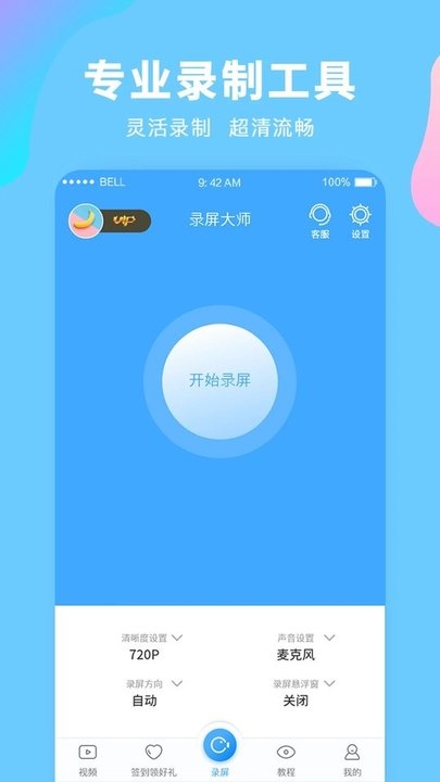 录屏大师app官方版下载