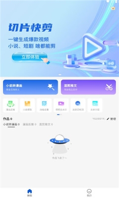 切片快剪app官方版下载