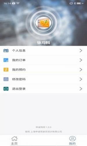 申诚驾校官网下载安装app